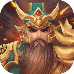 三国将无双2025最新版