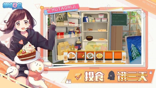 胡桃日记腾讯版