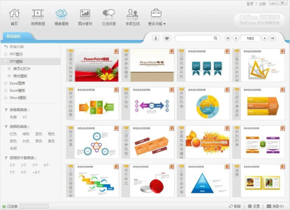 Office资源宝库-SoEasy办公效率平台