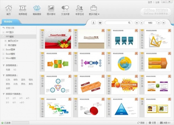 Office资源宝库-SoEasy办公效率平台