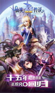 仙境传说RO手游