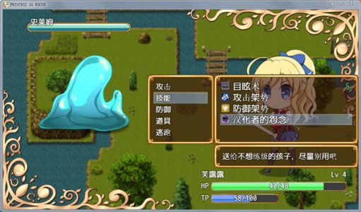 公主的反击全CG存档版