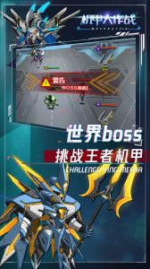 机甲大作战手游