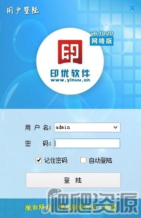 印优图文广告管理软件