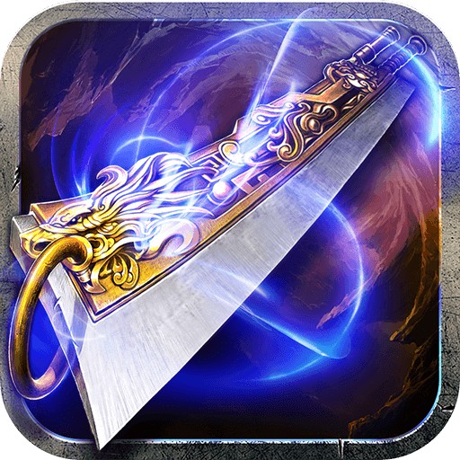 傲视沙城腾讯版