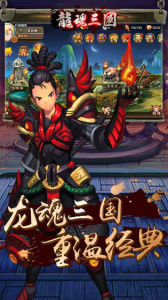 龙魂三国九游版