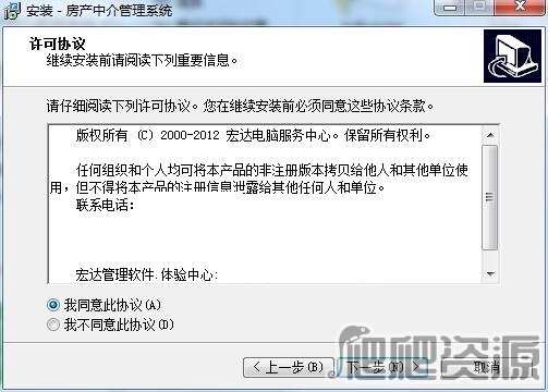 宏达房产中介管理系统