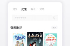 无广告的看小说手机软件合集