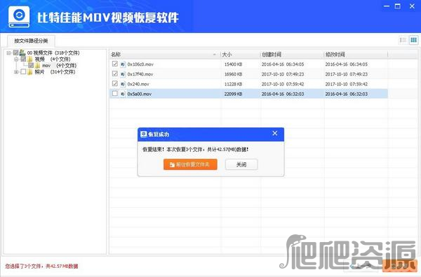 比特佳能MOV视频数据恢复软件