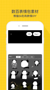 表情maker官方版