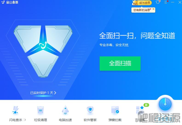 金山毒霸最新版