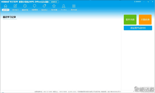 2017版职称计算机考试宝典