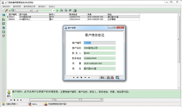 上门服务费用管理系统