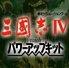 三国志4威力加强版