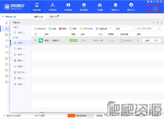 爱思助手最新版