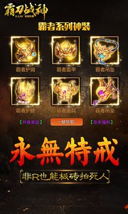 霸刀战神海量版