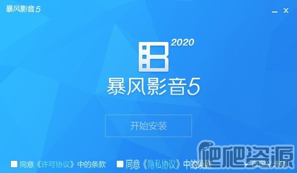 暴风影音最新版