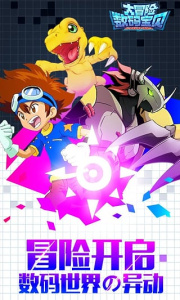 数码宝贝大冒险小米版