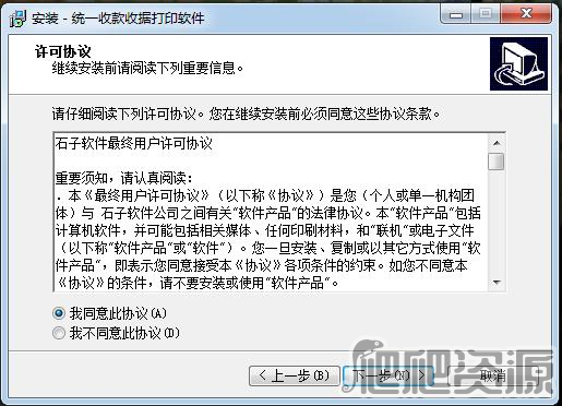 统一收款收据打印软件