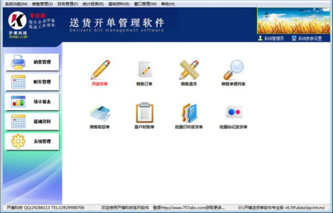 开博送货单软件专业版