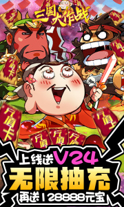 三国大作战qq版
