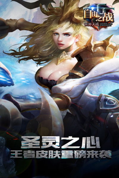 自由之战百度版