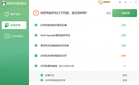快快打印机助手