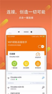 万能WiFi管家