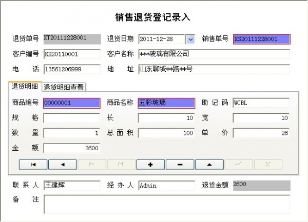 宏达玻璃行业管理系统