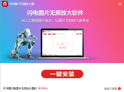 闪电图片无损放大软件