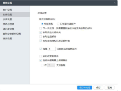 Coremail论客邮箱