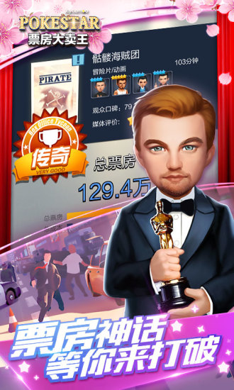 票房大卖王体验服