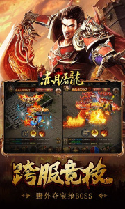 赤月屠龙官方版