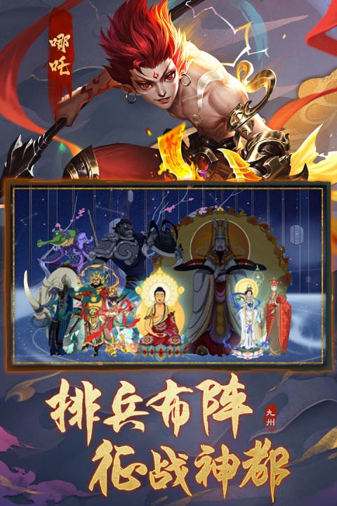 九州八荒录腾讯版