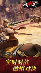 战箭天下vivo版本