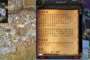 《魔兽世界怀旧服》wlk探险大师任务攻略