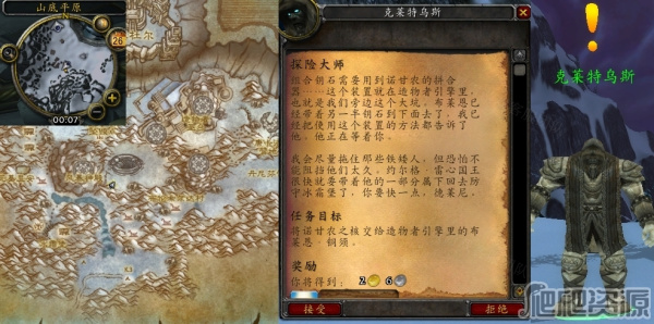 《魔兽世界怀旧服》wlk探险大师任务攻略