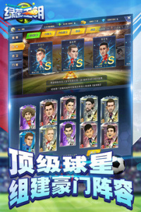 绿茵王朝网易版