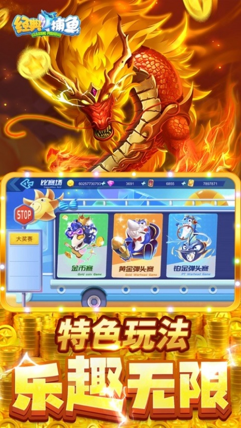 经典捕鱼3D版
