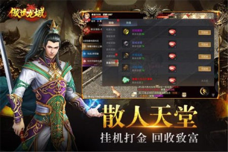 傲世龙城腾讯版