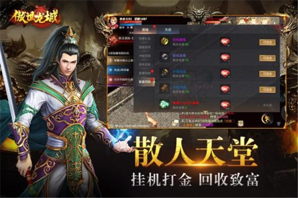 傲世龙城腾讯版