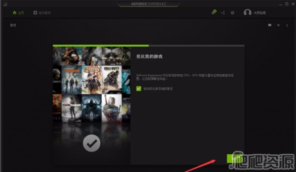 NVIDIA GeForce Experience