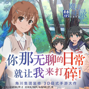 魔法禁书目录vivo版