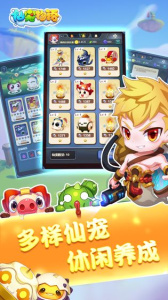 仙宠物语内测版