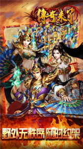 传奇来了三端互通版