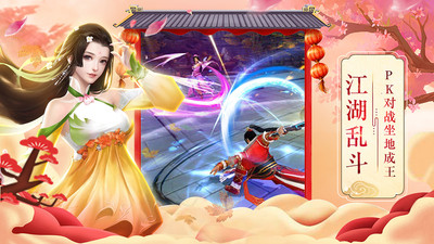 仙剑传奇九游版