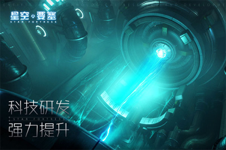 星空要塞渠道服