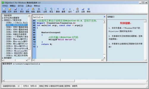 Objective-C for Windows 集成实验系统