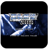 口袋妖怪银色传说(内置修改器)