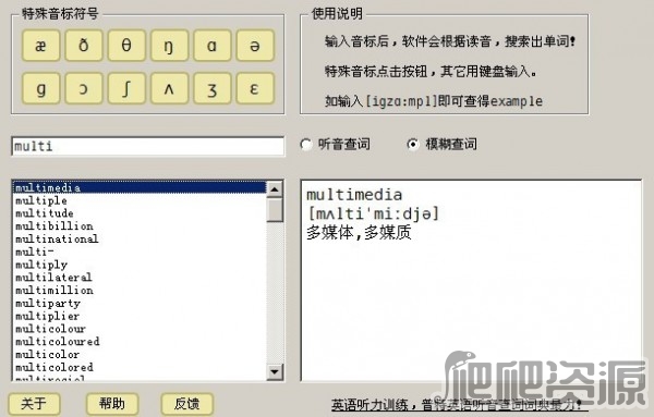 普特英语听音查词